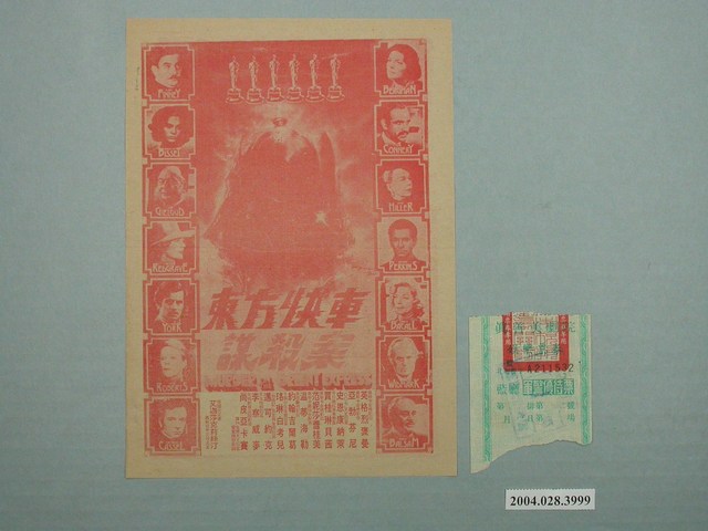 真善美劇院發行《遠離非洲》電影本事與電影票 (共1張)