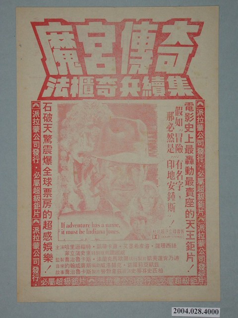 銀獅戲院發行《撥雲見日》電影本事 (共2張)