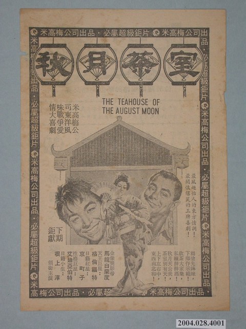 大世紀戲院發行《帝國大反擊》電影本事 (共2張)