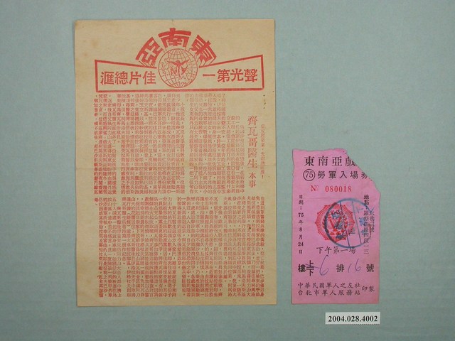 東南亞戲院發行《齊瓦哥醫生》電影本事與電影票 (共1張)