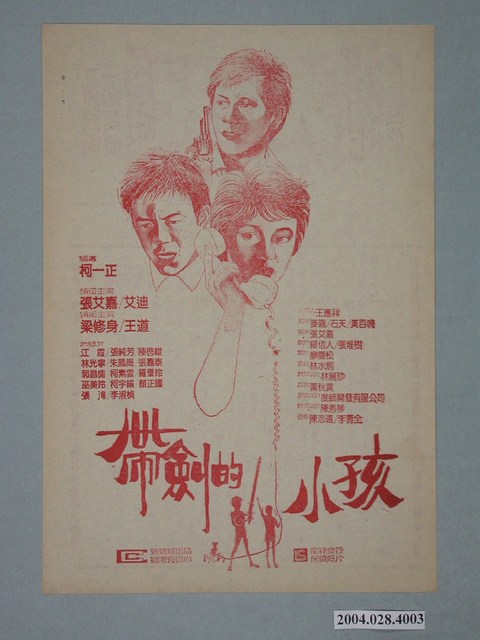 大世紀戲院發行《再一次接觸》電影本事 (共2張)