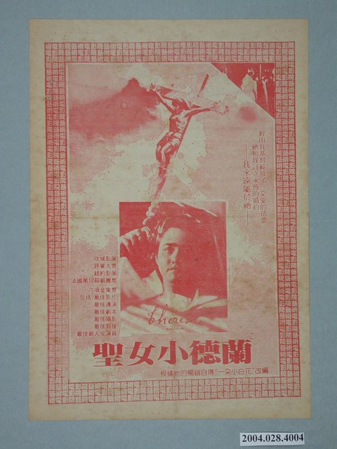 東南亞戲院發行《神氣活現》電影本事 (共2張)