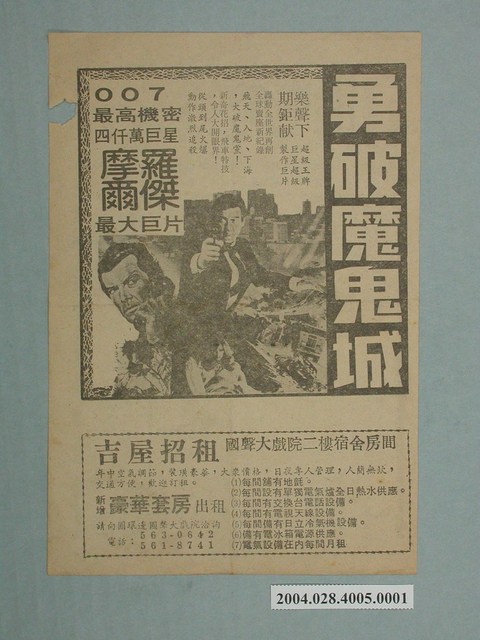 樂聲戲院發行《炮彈飛車》電影本事 (共2張)