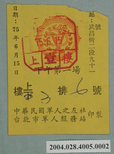 豪華戲院軍人電影票 (共2張)