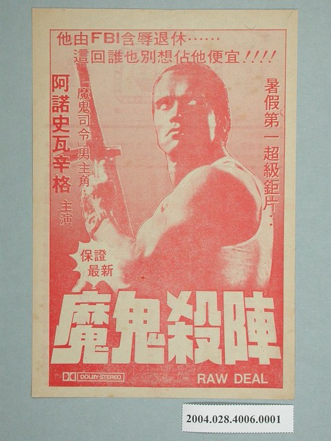 皇后戲院發行《自殺式攻擊》電影本事 (共2張)