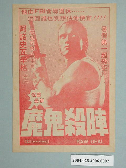 皇后戲院發行《白色死亡》電影本事 (共2張)