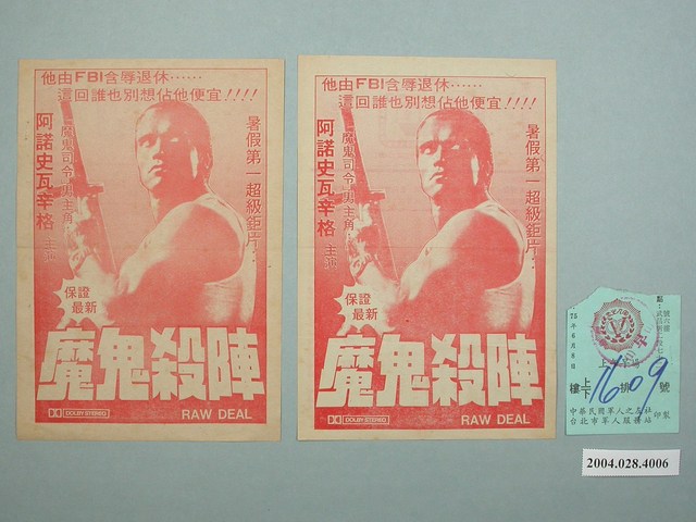 皇后戲院發行《自殺式攻擊》與《白色死亡》電影本事及電影票 (共1張)