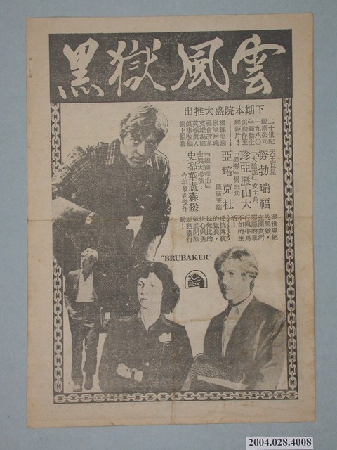 大世紀戲院發行《西線無戰事》電影本事 (共2張)