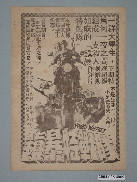 新世界戲院發行《殺人夜》電影本事 (共2張)