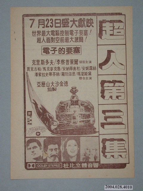 金像獎戲院發行《星際大戰絕地大反攻》電影本事 (共2張)