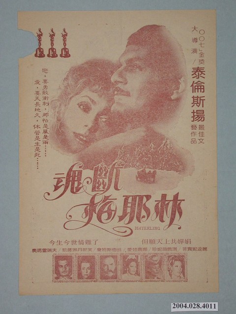 東南亞戲院發行《戰火浮生錄》電影本事 (共2張)