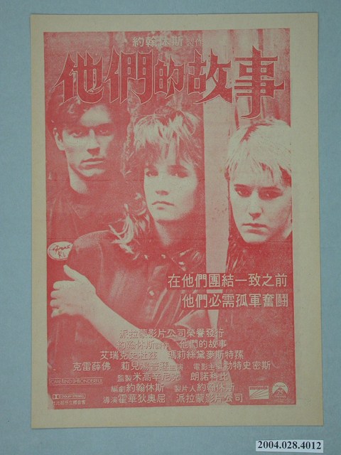 東南亞戲院發行《悲憐上帝的女兒》電影本事 (共2張)