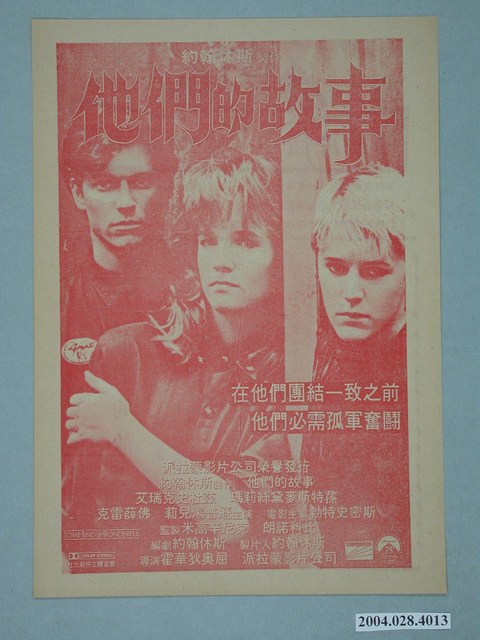 東南亞戲院發行《他們的故事》電影本事 (共2張)