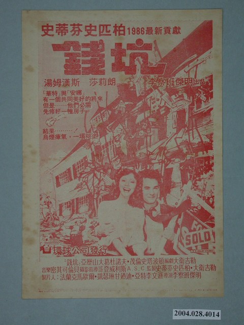 豪華戲院發行《零點震撼》電影本事 (共2張)