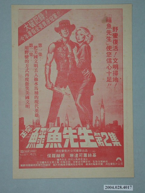 國賓戲院發行《希望與榮耀》電影本事 (共2張)