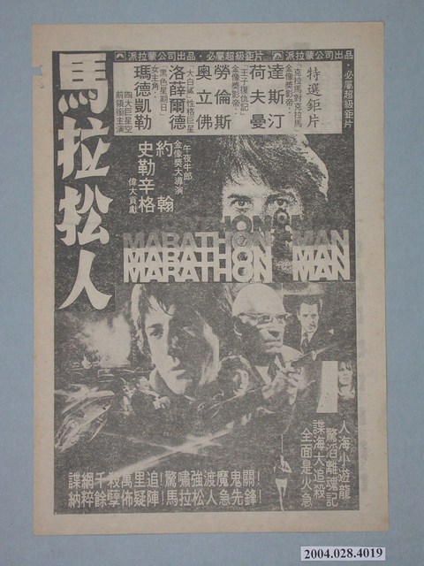 大世紀戲院發行《熄燈號》電影本事 (共2張)