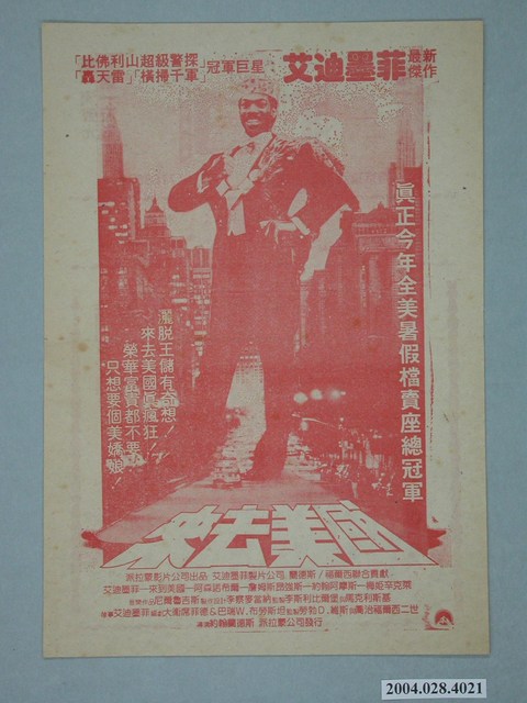 福星戲院發行《終極警探》電影本事 (共2張)