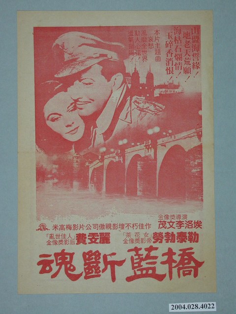 大世紀戲院發行《那一年…我家》電影本事 (共2張)