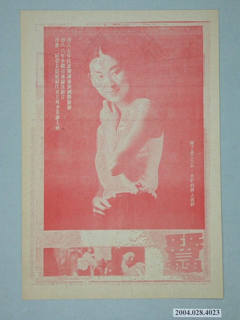 東南亞戲院發行《童年再見》電影本事 (共2張)