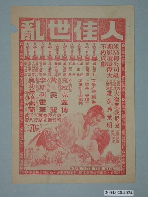 東南亞戲院發行《特技演員》電影本事 (共2張)