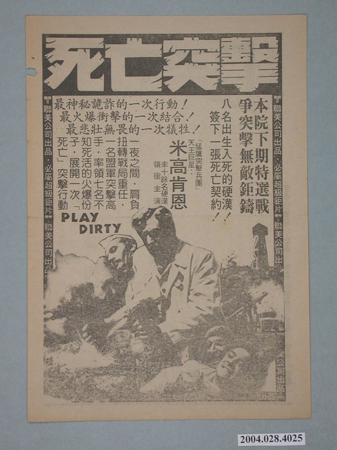 大新戲院發行《魔鬼奇兵》電影本事 (共2張)