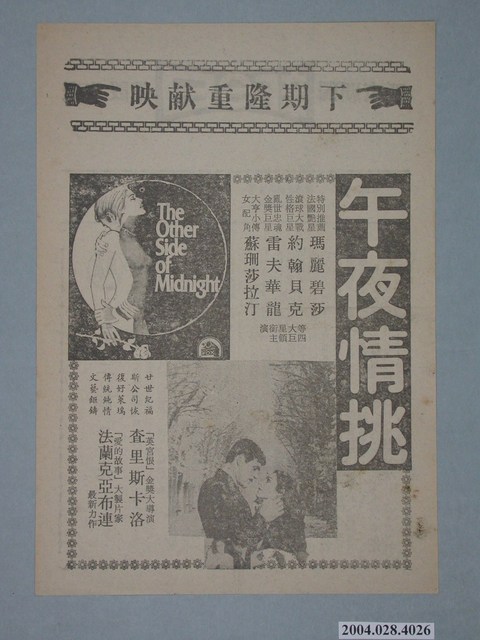 日新戲院發行《第二個月亮》電影本事 (共2張)