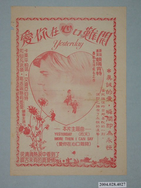 東南亞戲院發行《最高機密》電影本事 (共2張)