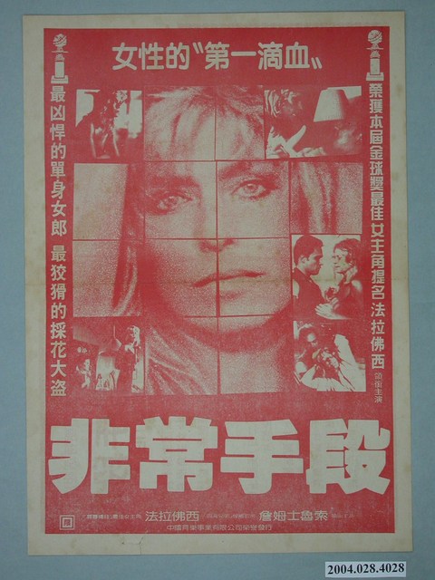 東南亞戲院發行《光棍添丁》電影本事 (共2張)