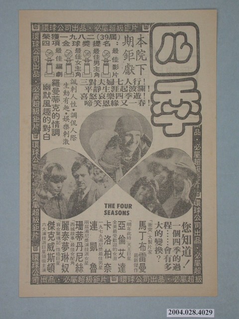 東南亞戲院發行《紐約大逃亡》電影本事 (共2張)