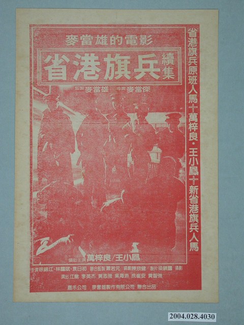 東南亞戲院發行《鱷魚先生》電影本事 (共2張)