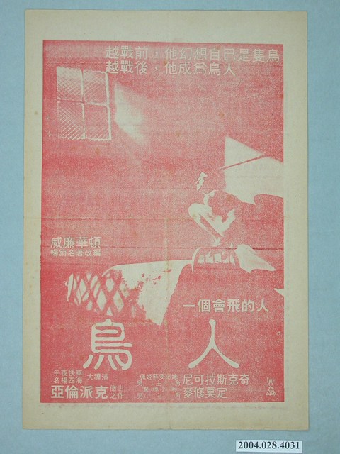 東南亞戲院發行《聖女小德蘭》電影本事 (共2張)