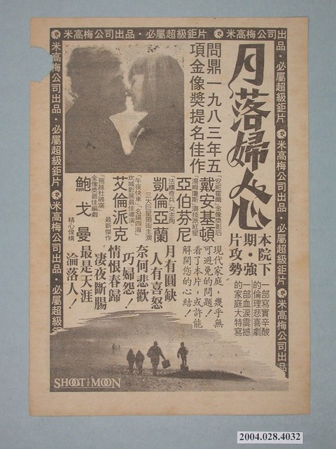 東南亞戲院發行《失踪》電影本事 (共2張)