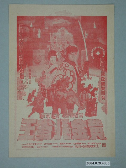 東南亞戲院發行《溫馨接送情》電影本事 (共2張)