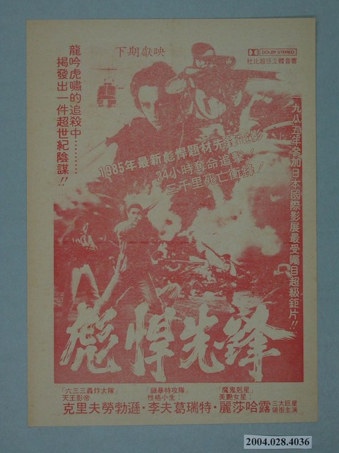 國賓戲院發行《回到未來》電影本事 (共2張)