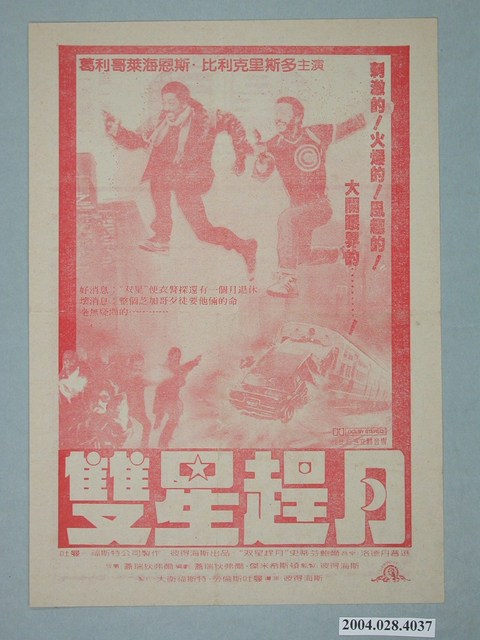 皇后戲院發行《滅》電影本事 (共2張)