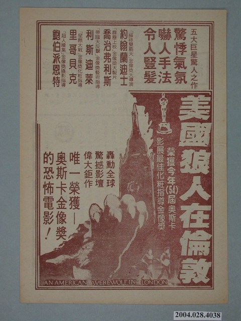 東南亞戲院發行《外星人》電影本事 (共2張)