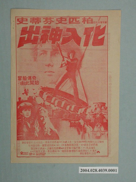 東南亞戲院發行《穿梭三千年》電影本事 (共2張)