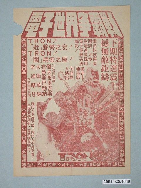 金獅戲院發行《八爪女》電影本事 (共2張)