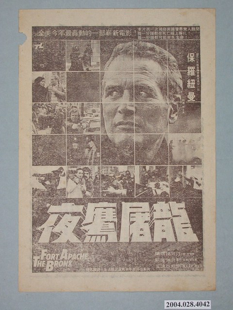 樂聲戲院發行《超人第二集》電影本事 (共2張)