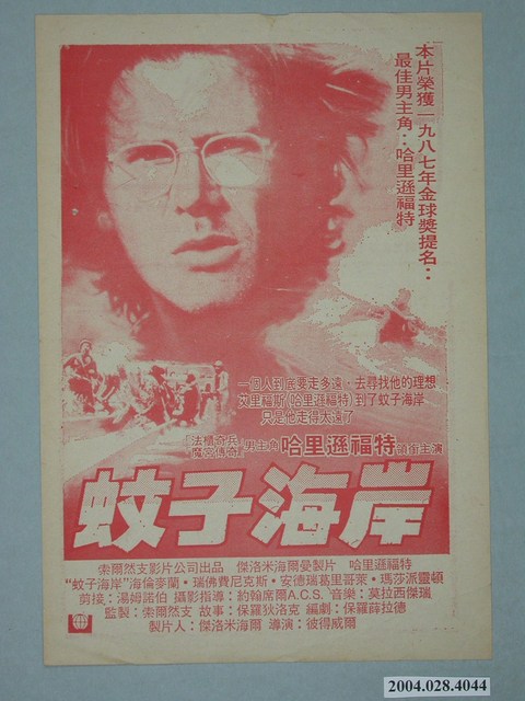 東南亞戲院發行《搶救未來》電影本事 (共2張)