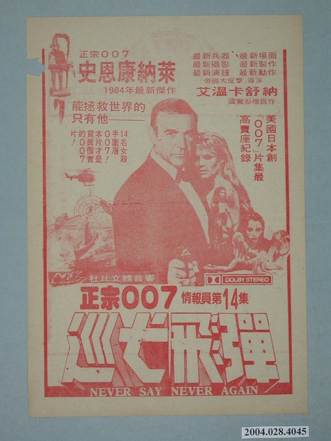 東南亞戲院發行《基督山恩仇記》電影本事 (共2張)