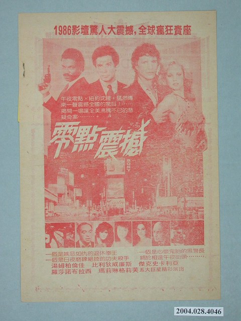 豪華戲院發行《我曾經愛過》電影本事與電影票 (共2張)