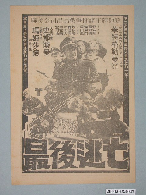 大新戲院發行《IQ智商零蛋》電影本事 (共2張)