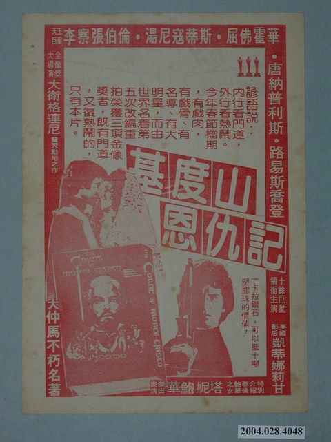 東南亞戲院發行《芬妮與亞歷山大》電影本事 (共2張)