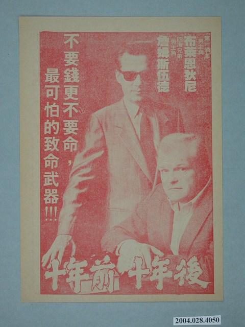 國王戲院發行《十年前十年後》電影本事 (共2張)