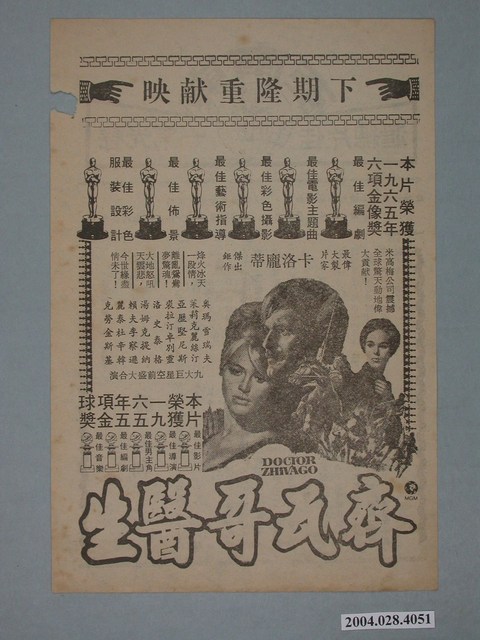 東南亞戲院發行《大勝利》電影本事 (共2張)