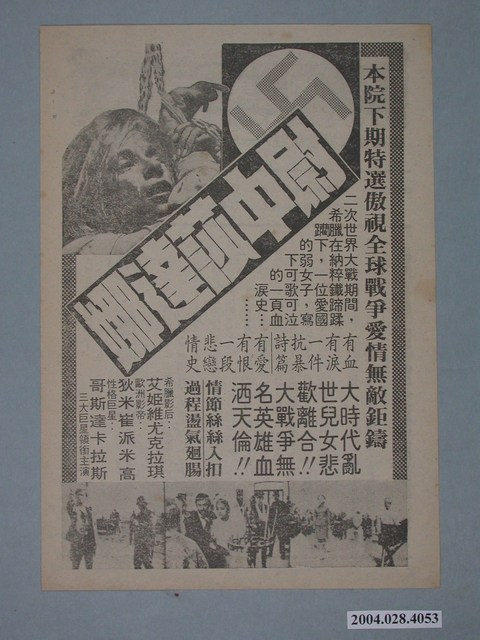 真善美劇院發行《艷陽下的謀殺案》電影本事 (共2張)