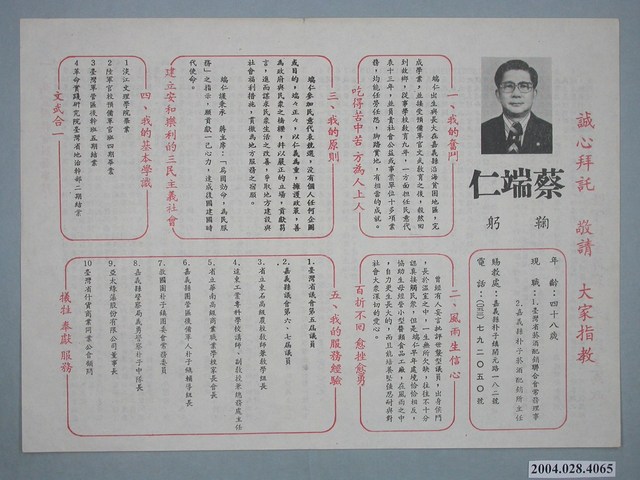 候選人蔡端仁競選文宣 (共2張)