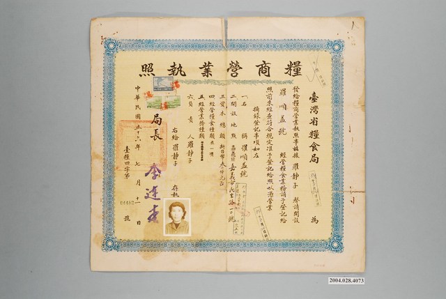 羅順益號持有臺灣省糧食局糧商營業執照 (共1張)