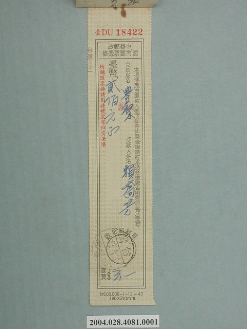 編號DU18422匯票憑條 (共2張)